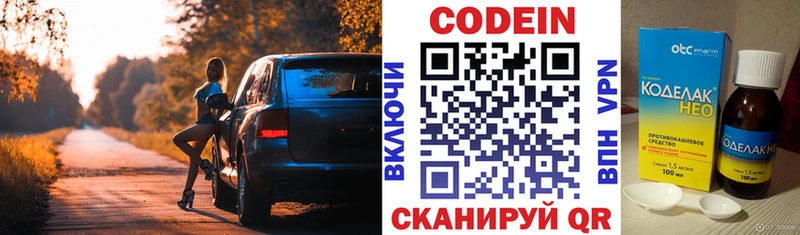 Codein напиток Lean (лин) Кирсанов